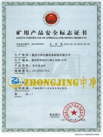 礦用安全證書圖片 礦用安全證書圖片